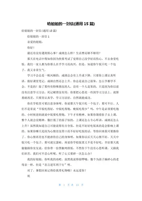 给姐姐的一封信(通用15篇)_2