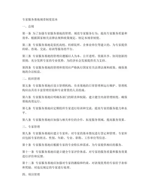 专家服务基地规章制度范本