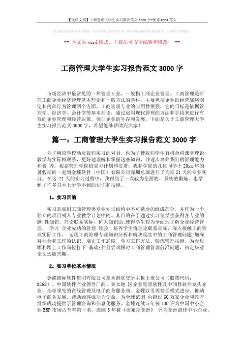 【优质文档】工商管理大学生实习报告范文3000字-优秀word范文 (8页)