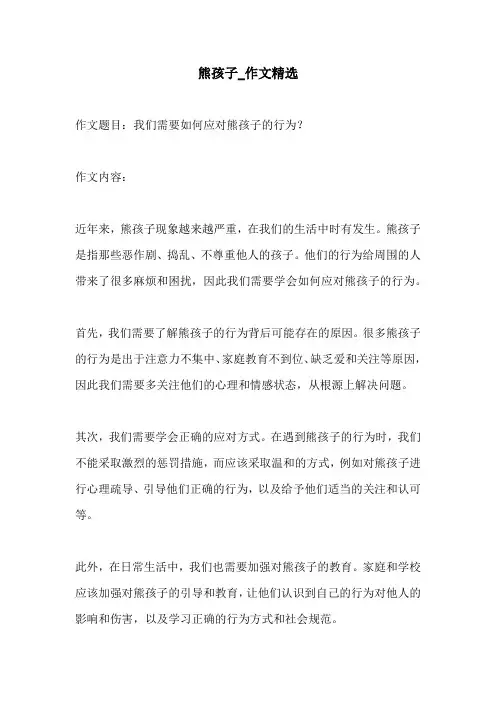 熊孩子作文精选