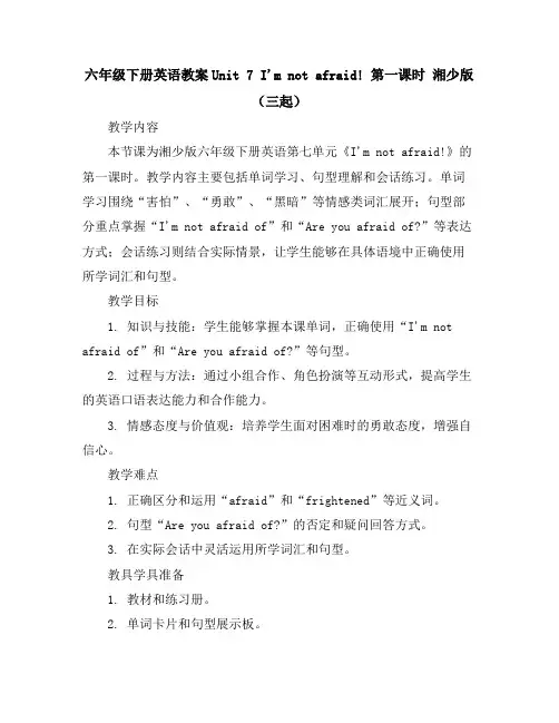 六年级下册英语教案-Unit7I'mnotafraid!第一课时湘少版(三起)