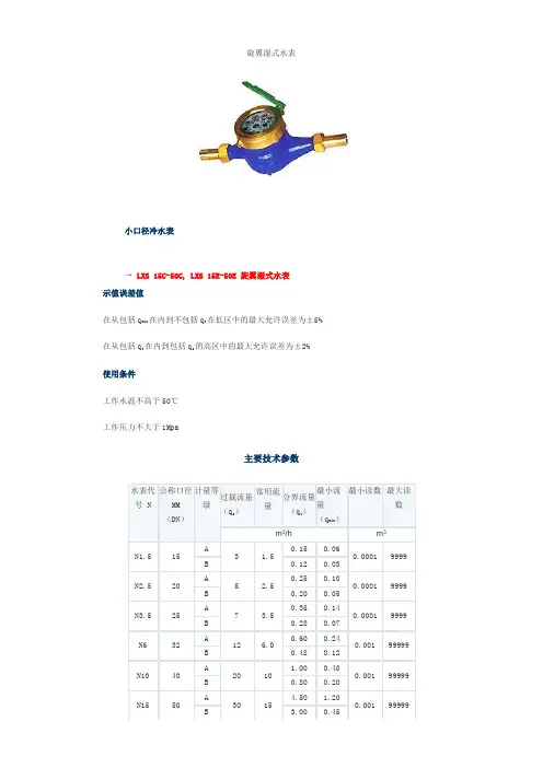 各种水表参数