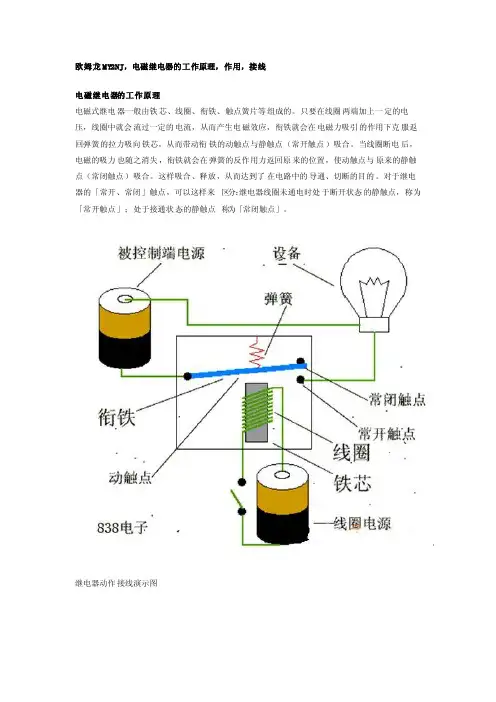 欧姆龙MY2NJ电磁继电器的工作原理作用接线