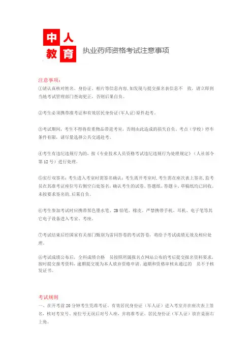 2016年执业药师资格考试注意事项