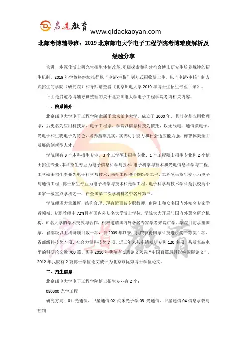 北邮考博辅导班：2019北京邮电大学电子工程学院考博难度解析及经验分享