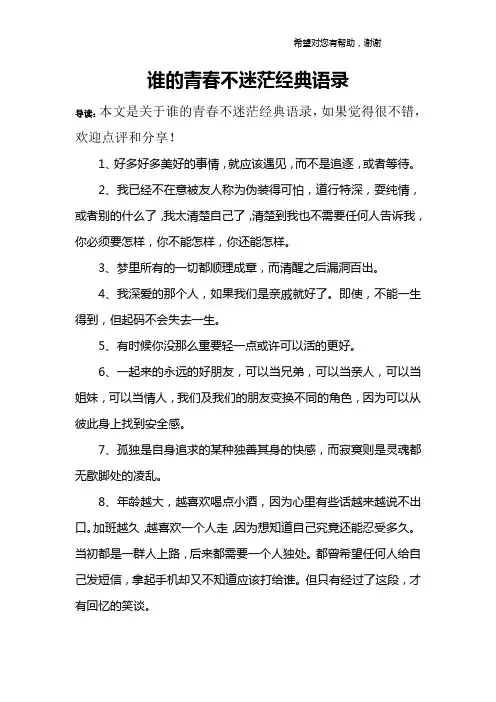 谁的青春不迷茫经典语录