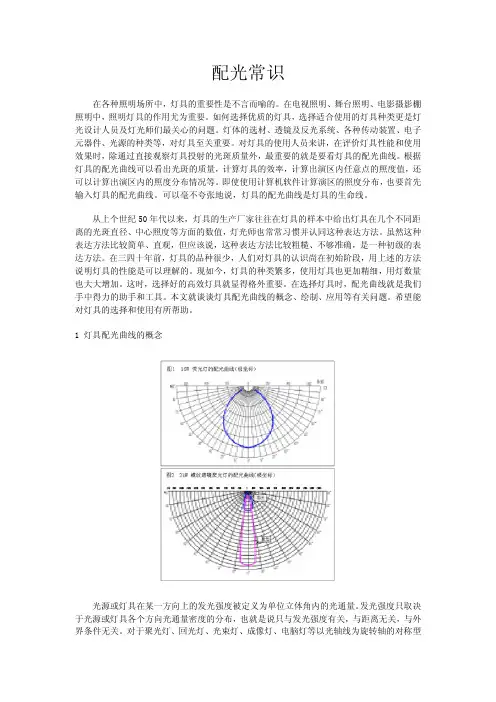 配光常识
