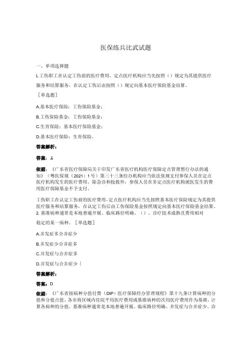 医保练兵比武试题