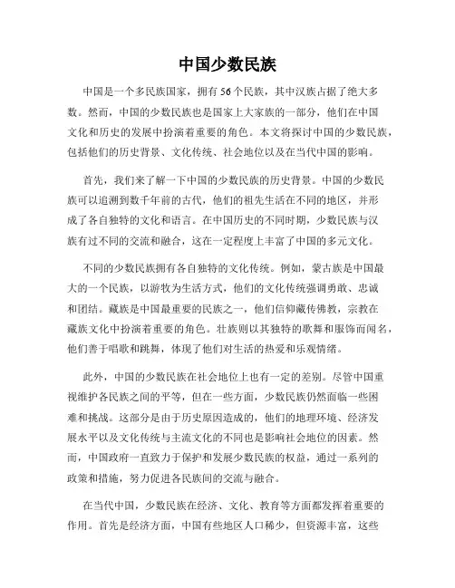 中国少数民族