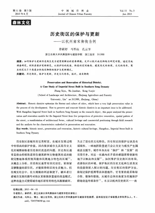 历史街区的保护与更新——以杭州南宋御街为例