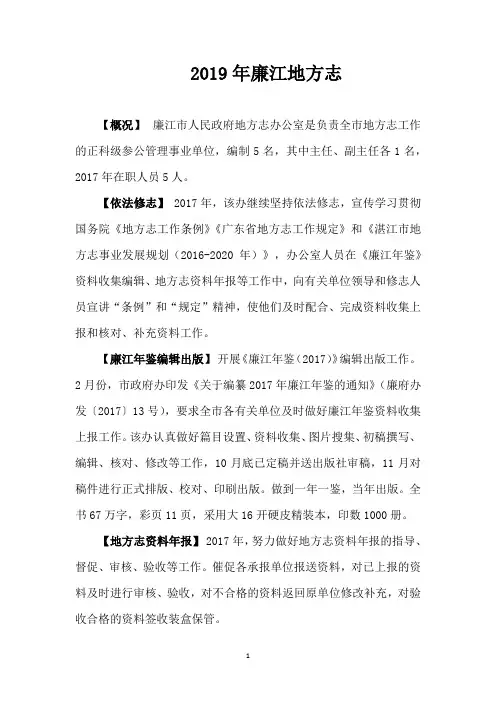 2019年廉江地方志
