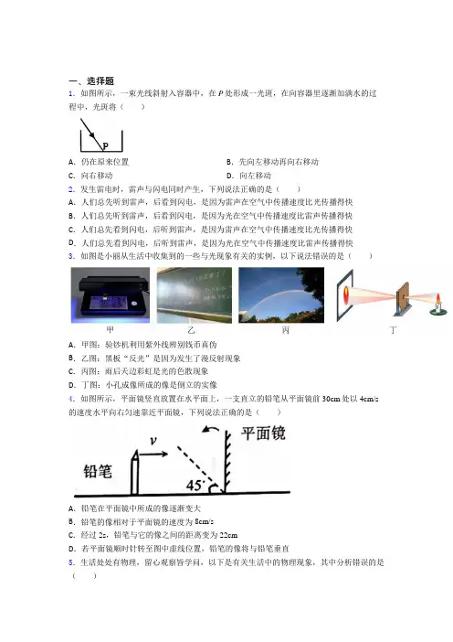 南京师范大学附中树人学校初中物理八年级上册第四章《光现象》检测(包含答案解析)