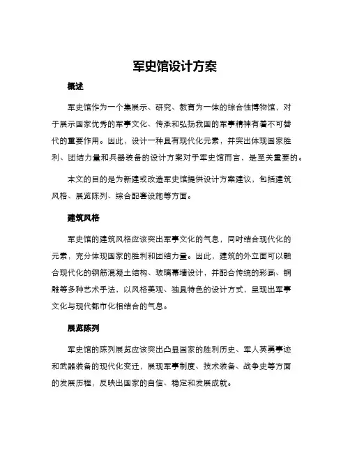 军史馆设计方案