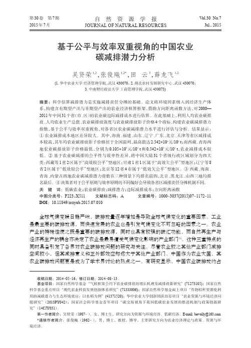 基于公平与效率双重视角的中国农业碳减排潜力分析