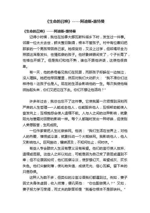 《生命的召唤》-----阿迪斯·惠特曼
