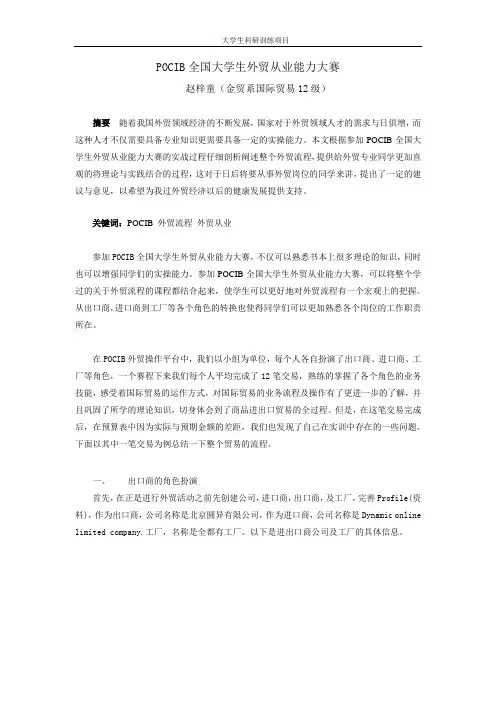 国贸123班-赵梓童POCIB全国大学生外贸从业能力大赛