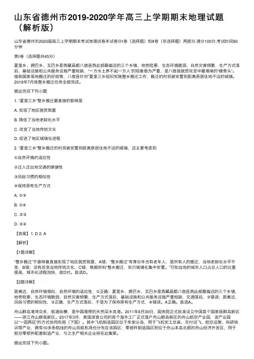 山东省德州市2019-2020学年高三上学期期末地理试题（解析版）