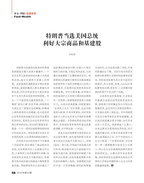 特朗普当选美国总统利好大宗商品和基建股