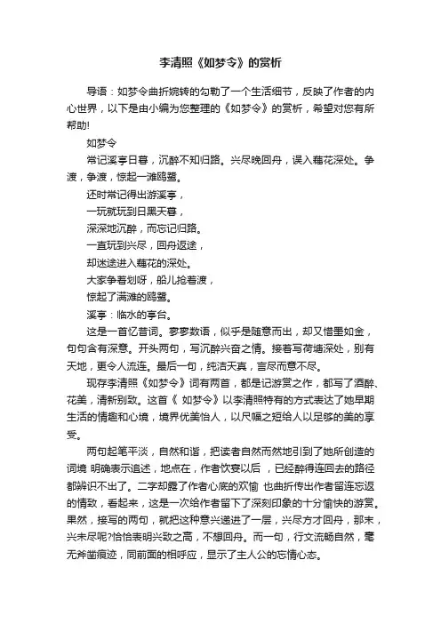 李清照《如梦令》的赏析