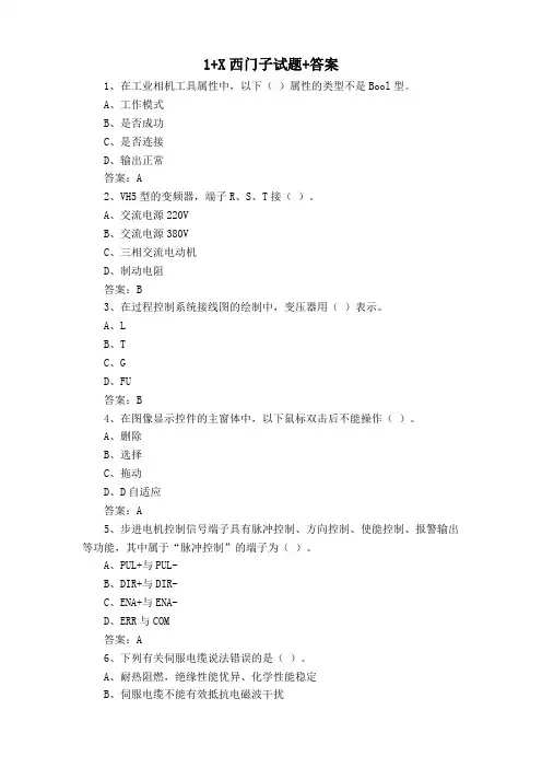 1+X西门子试题+答案