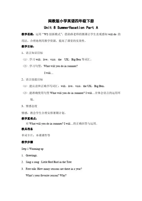 【教学案例】闽教版小学英语四年级下册Unit 8 Summer Vacation Part A 