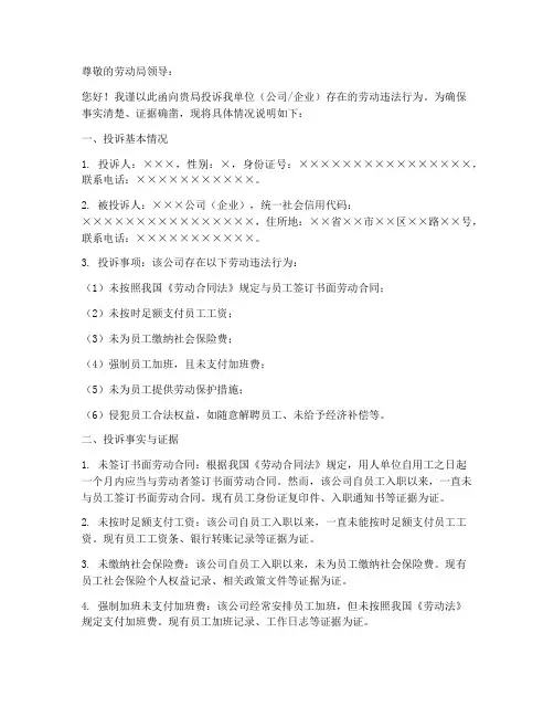 去劳动局投诉的申请书模板