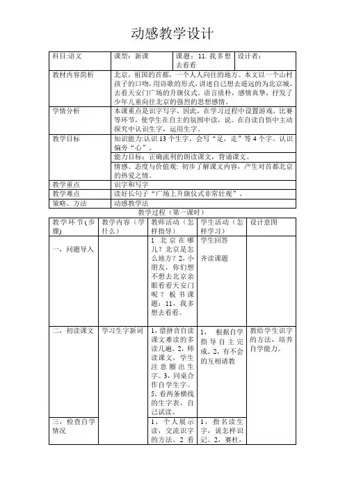 11《我多想去看看》