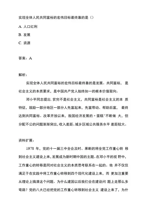 实现全体人民共同富裕的宏伟目标最终靠的是