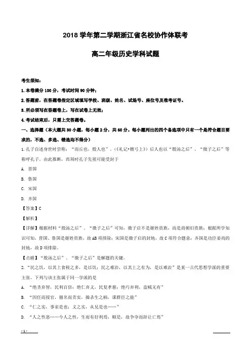 【精品解析】浙江省名校协作体(G12)2018-2019学年高二下学期联考历史试题(附解析)
