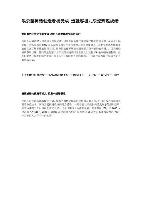 娱乐圈神话创造者杨受成 造就容祖儿乐坛辉煌成