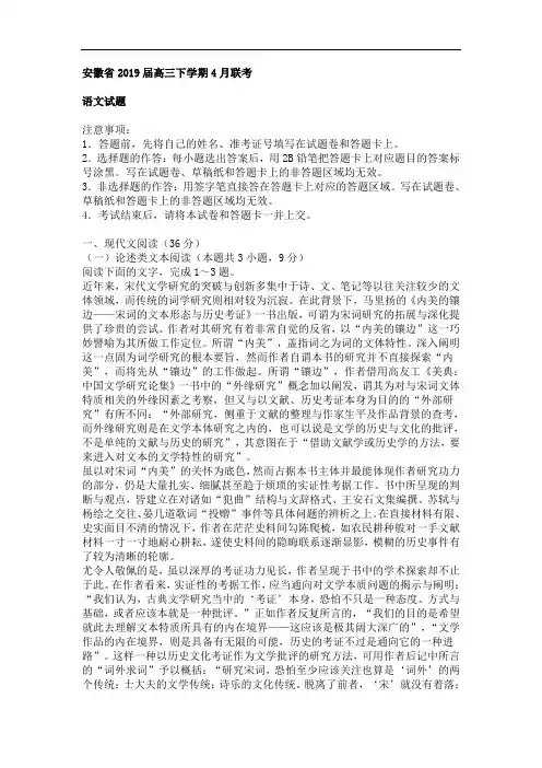 安徽省2019届高三下学期4月联考语文卷(有答案)