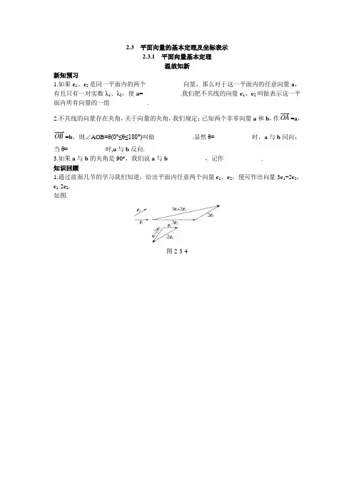 最新人教版高中数学必修4第二章《平面向量基本定理》温故知新