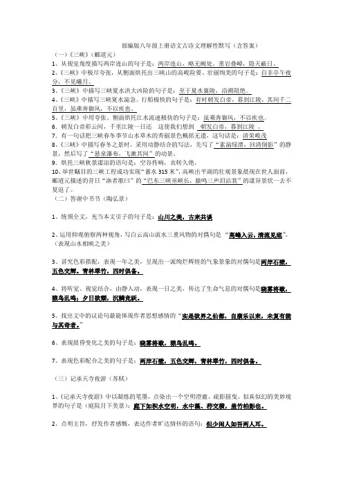 部编版语文八年级上册理解性默写含答案