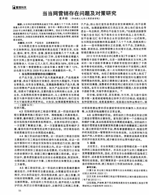 当当网营销存在问题及对策研究