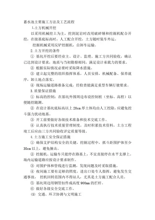 蓄水池施工方法流程