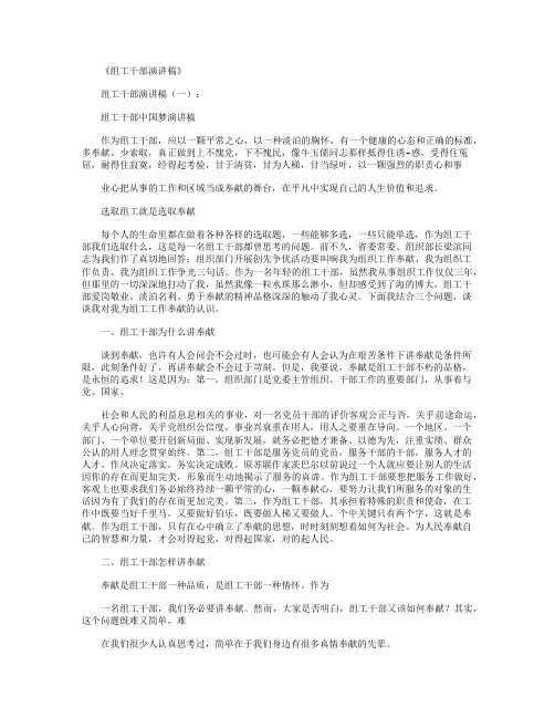 组工干部演讲稿10篇_演讲稿