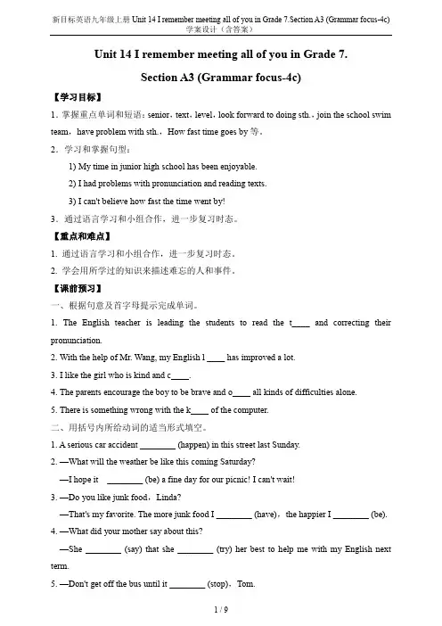 新目标英语九年级上册Unit 14 I remember meeting all of you in