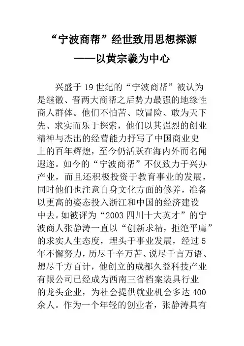 “宁波商帮”经世致用思想探源——以黄宗羲为中心