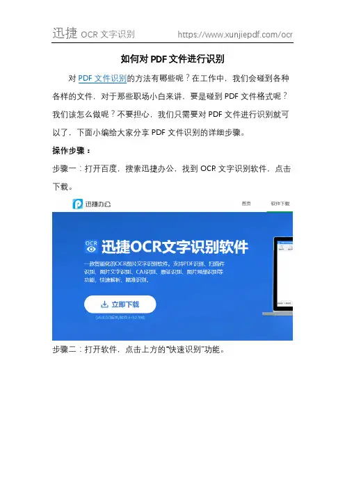 如何对PDF文件进行识别