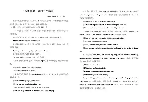淡谈主谓一致的三个原则