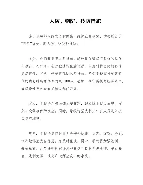 人防、物防、技防措施