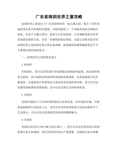 广东省深圳世界之窗攻略