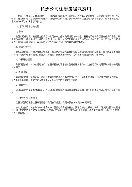 长沙公司注册流程及费用