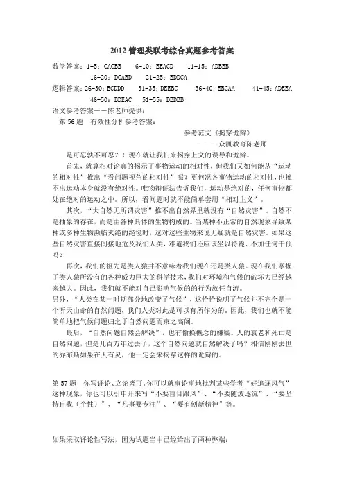 2012管理类联考综合真题参考答案