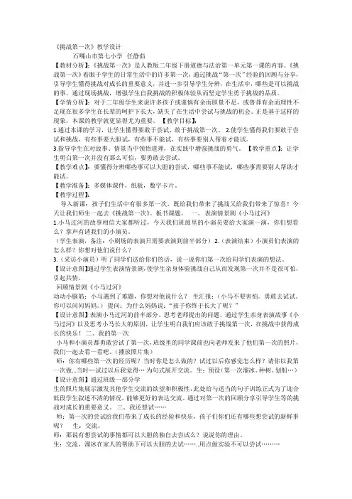 新版部编人教版二年级下册道德与法治挑战第一次教案(2019最新编辑)