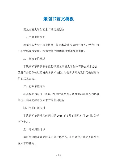 策划书范文模板