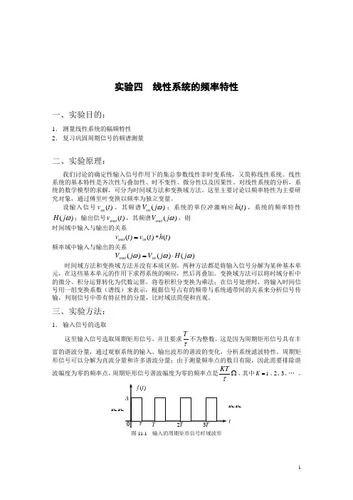 线性系统的频率特性实验报告