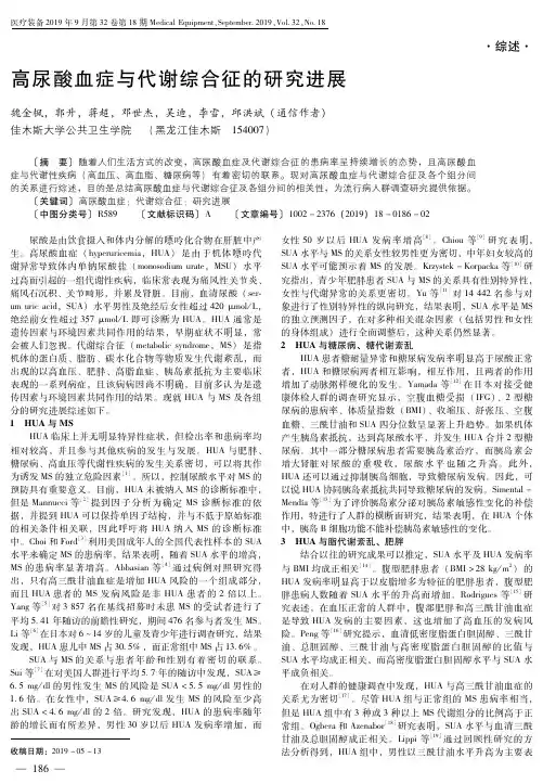 高尿酸血症与代谢综合征的研究进展