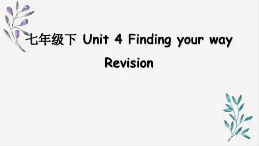 牛津译林版七年级英语下册Unit4复习课件