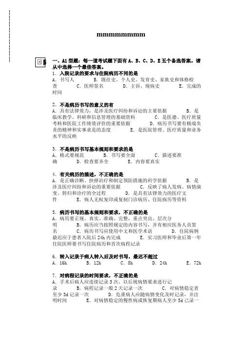 医师三基考试  法律法规